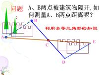 2021学年9.5 三角形的中位线授课课件ppt