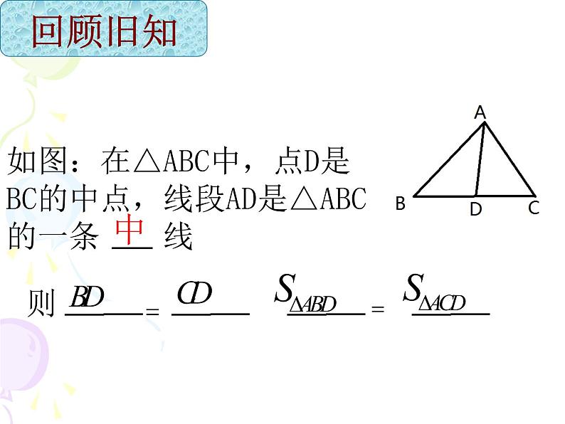 9.5三角形的中位线课件PPT第4页