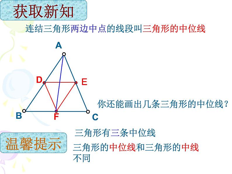 9.5三角形的中位线课件PPT第5页