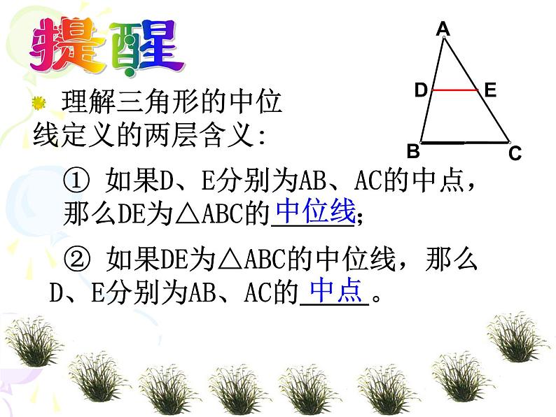 9.5三角形的中位线课件PPT第7页