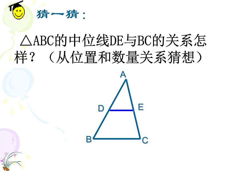 9.5三角形的中位线课件PPT第8页