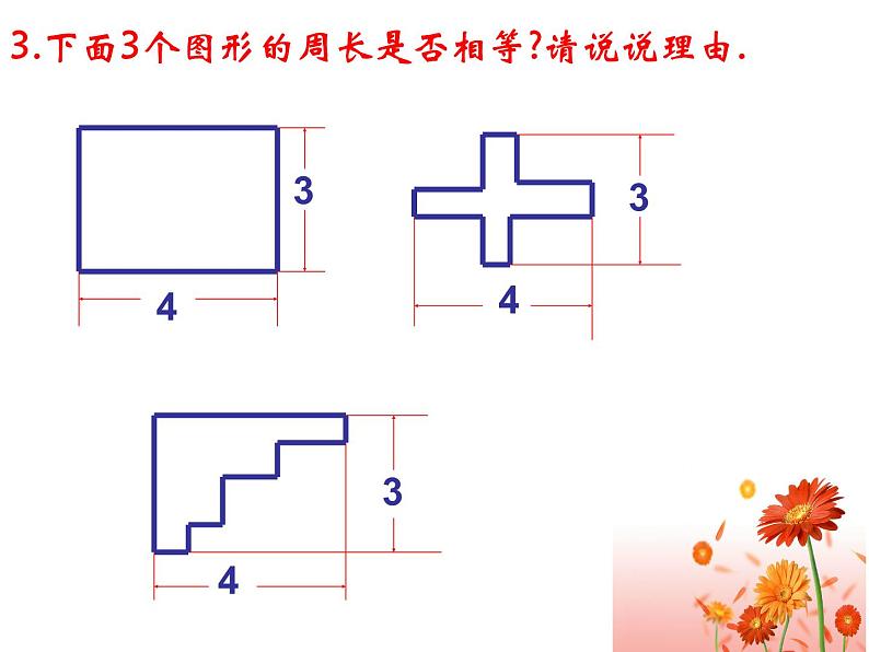 7.3图形的平移(2)课件PPT第3页