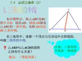 7.4  认识三角形（2）课件PPT