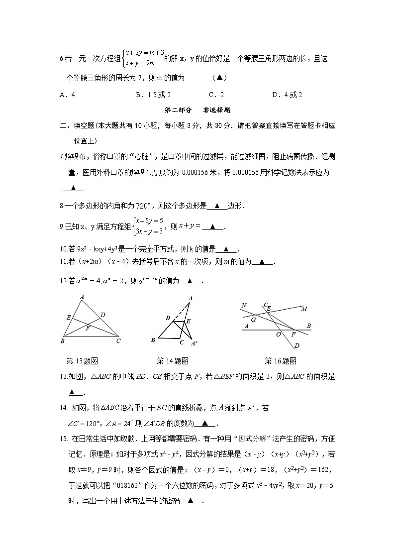 江苏省泰州市第二中学附属初中2021-2022学年七年级下学期期中考试数学试题(word版含答案)02