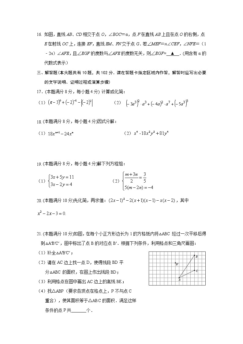 江苏省泰州市第二中学附属初中2021-2022学年七年级下学期期中考试数学试题(word版含答案)03