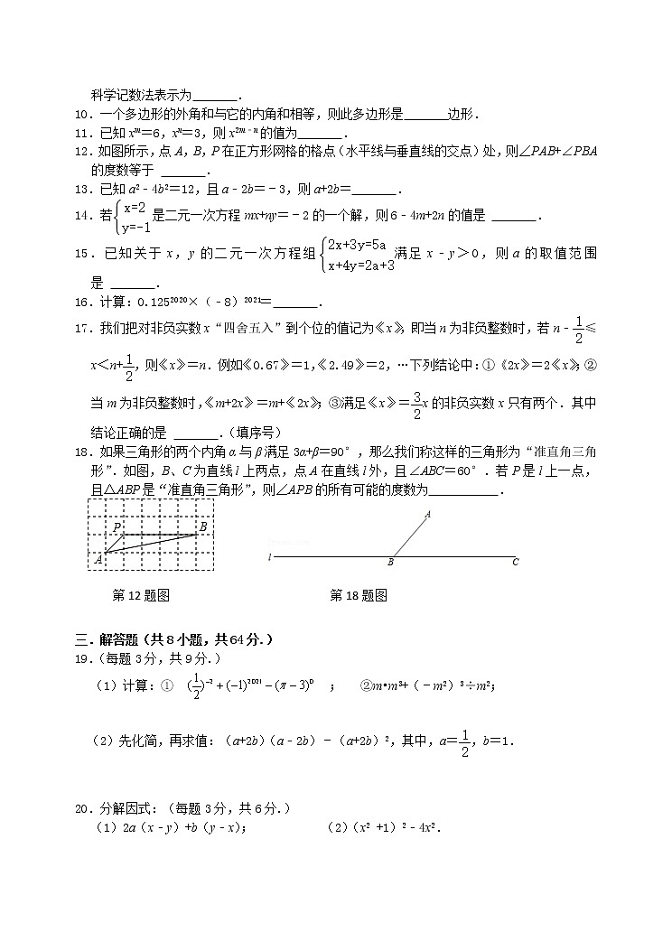 江苏省盐城景山中学2021-2022学年七年级下学期期中考试数学试卷(word版含答案)第2页