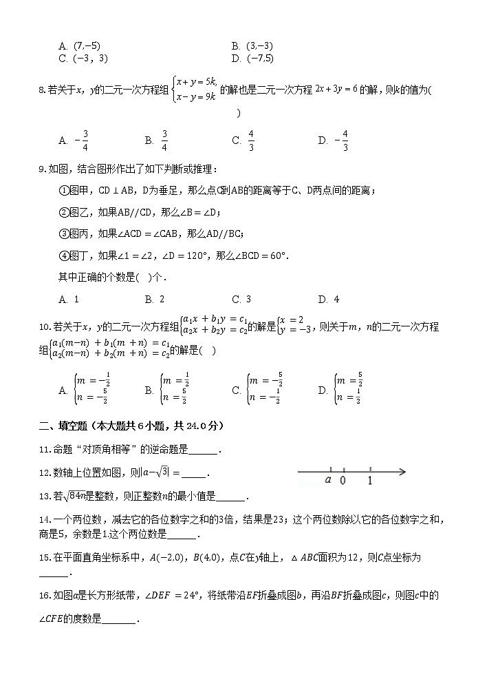 浙江省台州市书生中学2021-2022学年七年级下学期期中测试数学试题(word版含答案)02