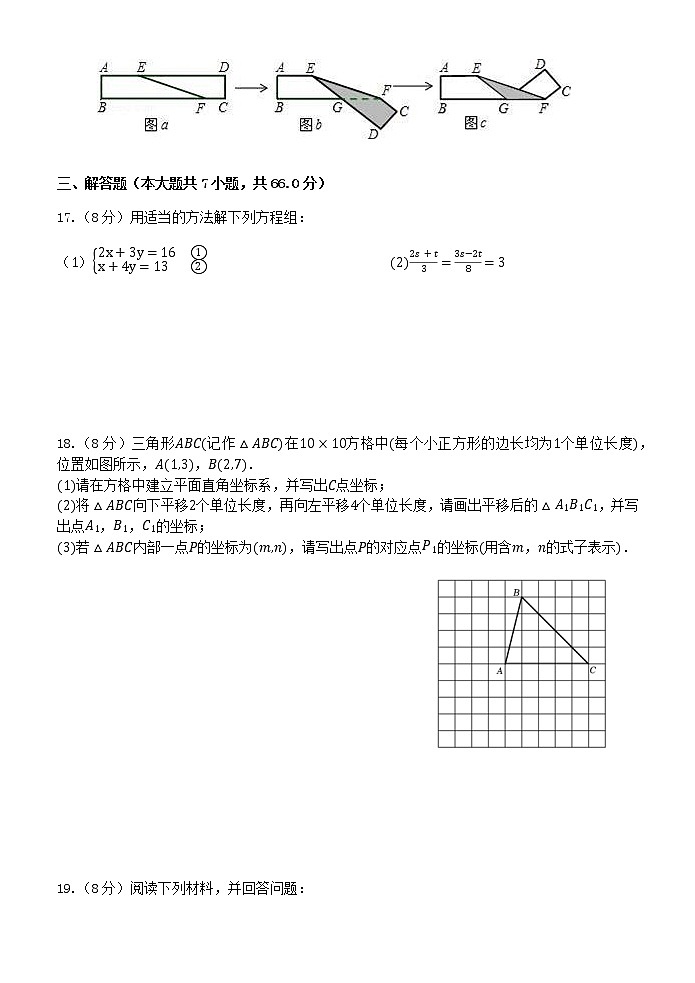 浙江省台州市书生中学2021-2022学年七年级下学期期中测试数学试题(word版含答案)03
