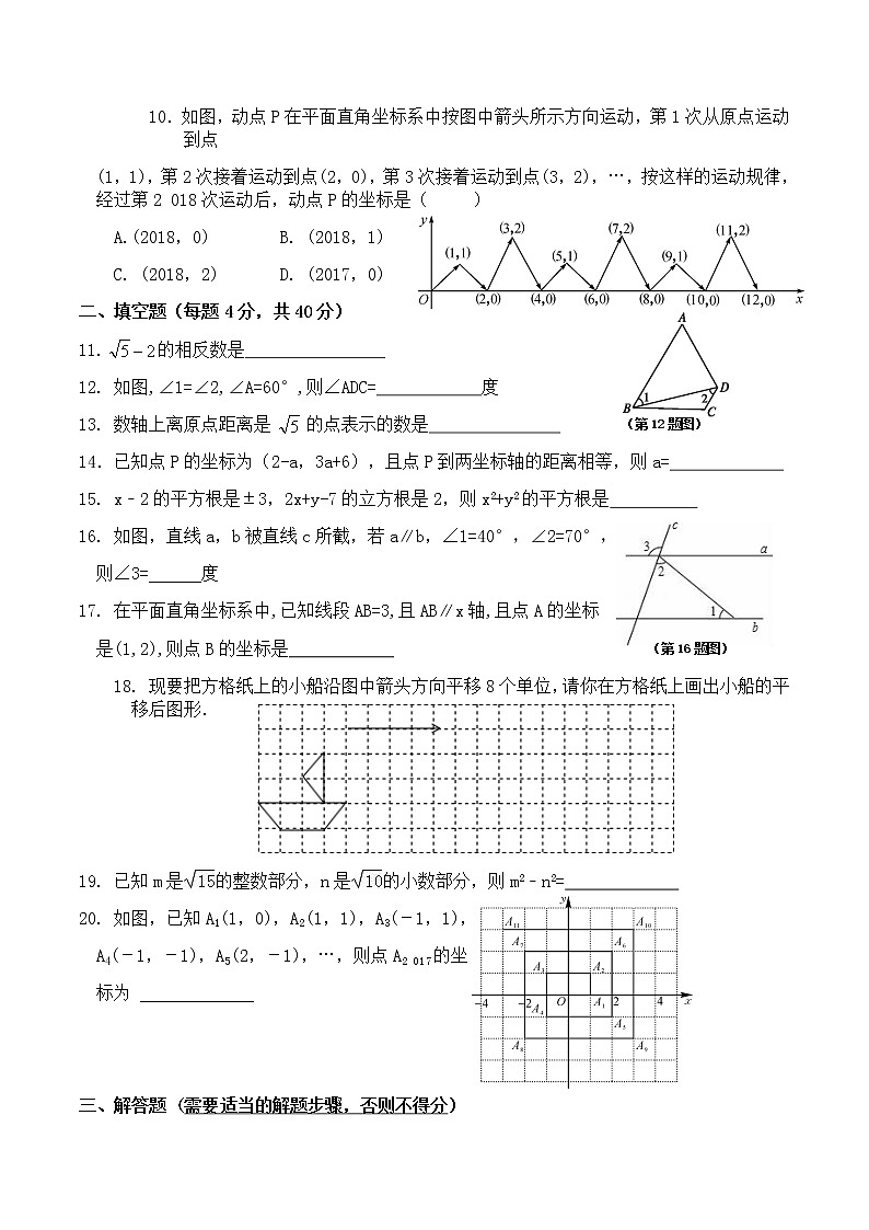 湖南省湘西州花垣县华鑫学校2020-2021学年七年级下学期期中考试数学试题(word版含答案)02