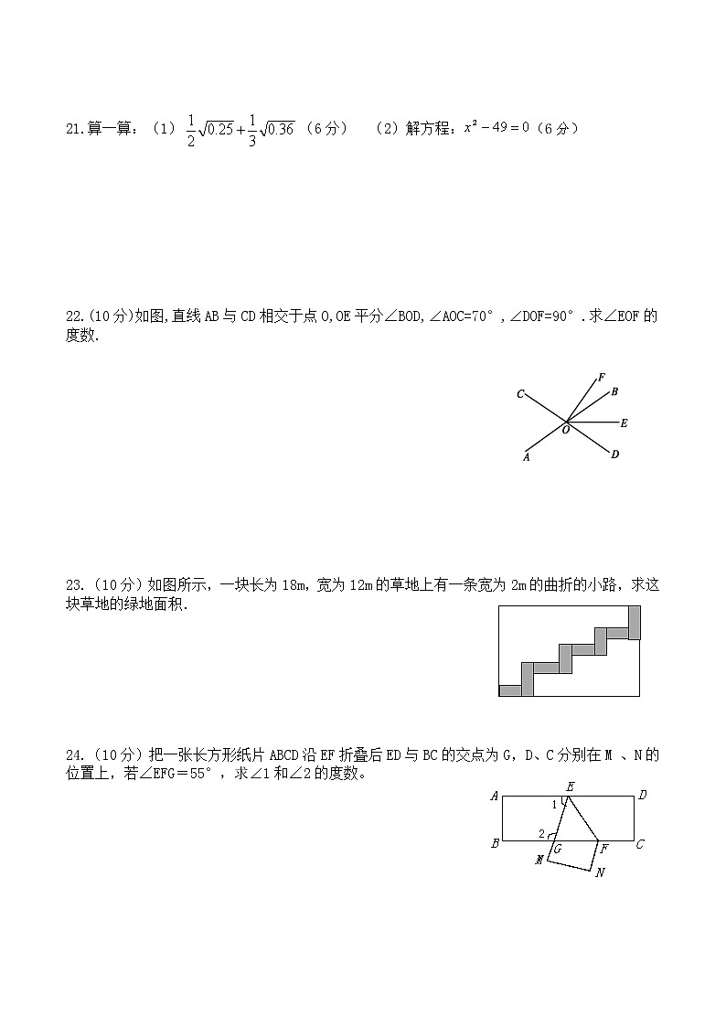 湖南省湘西州花垣县华鑫学校2020-2021学年七年级下学期期中考试数学试题(word版含答案)03