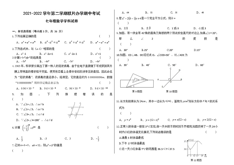 甘肃省兰州市教育局第四片区2021-2022学年七年级下学期期中考试数学试题(word版含答案)01