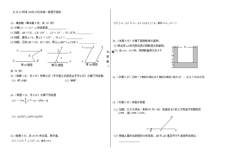 甘肃省兰州市教育局第四片区2021-2022学年七年级下学期期中考试数学试题(word版含答案)02