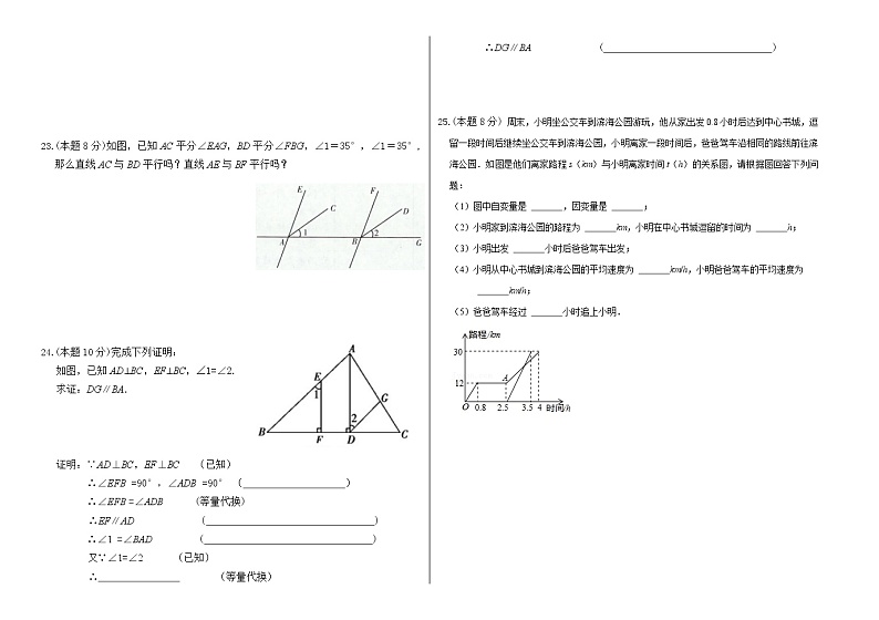 甘肃省兰州市教育局第四片区2021-2022学年七年级下学期期中考试数学试题(word版含答案)03