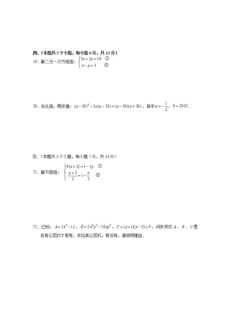 湖南省常德市汉寿县2021-2022学年七年级下学期期中义务教育阶段质量监测数学试题(word版含答案)03