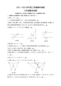 江苏省镇江市区2021-2022学年七年级下学期期中调研数学试卷(word版含答案)