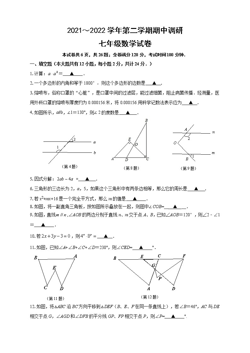 江苏省镇江市区2021-2022学年七年级下学期期中调研数学试卷(word版含答案)01