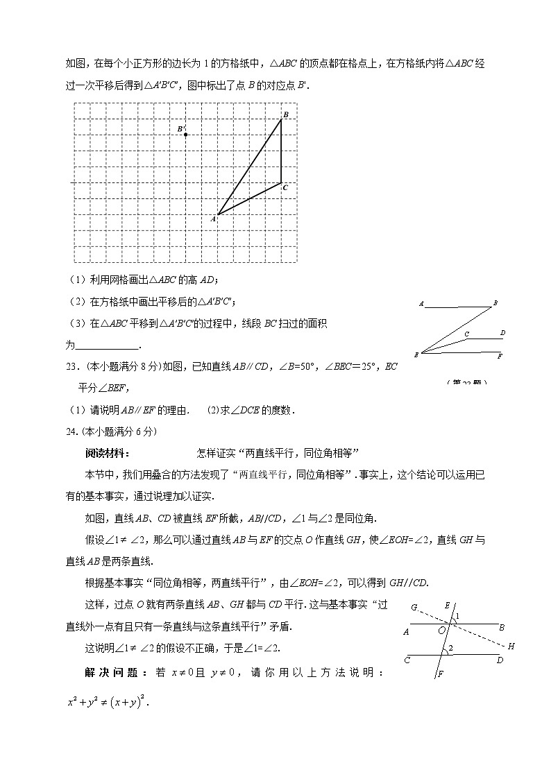 江苏省镇江市区2021-2022学年七年级下学期期中调研数学试卷(word版含答案)03