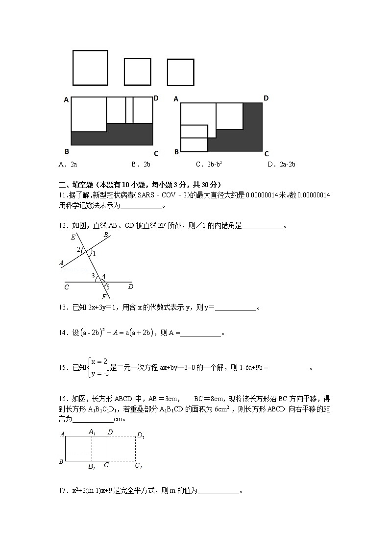 浙江省嘉兴市一中实验学校2021-2022学年七年级下学期期中考试数学试卷(word版含答案)03