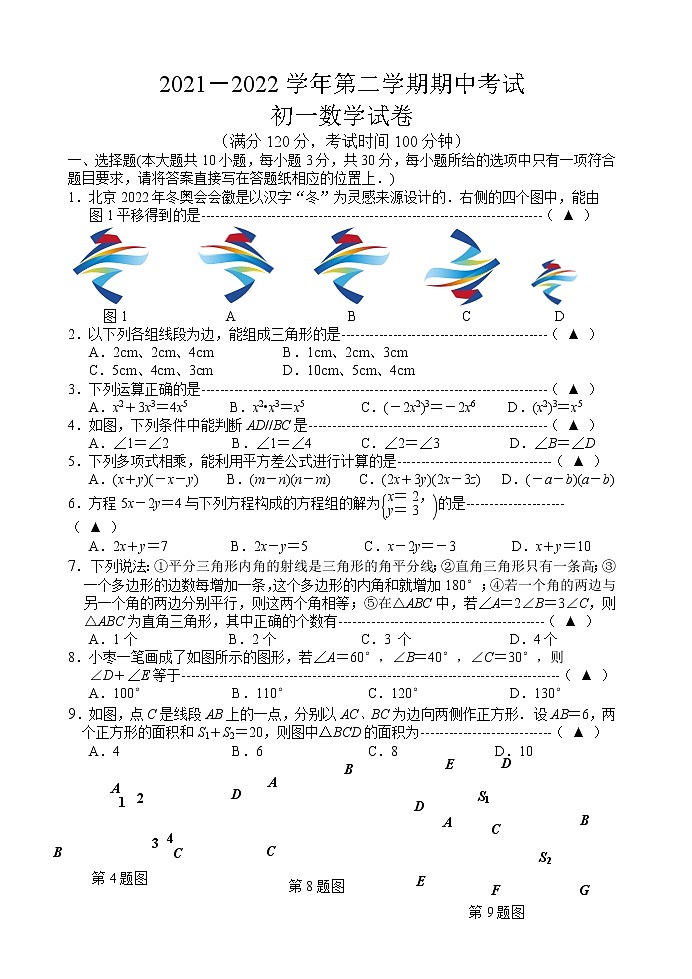 江苏省江阴市澄江片2021-2022学年七年级下学期期中考试数学试卷(word版含答案)01