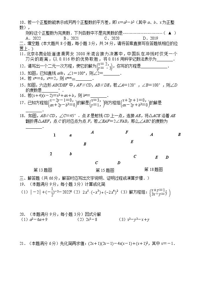 江苏省江阴市澄江片2021-2022学年七年级下学期期中考试数学试卷(word版含答案)02