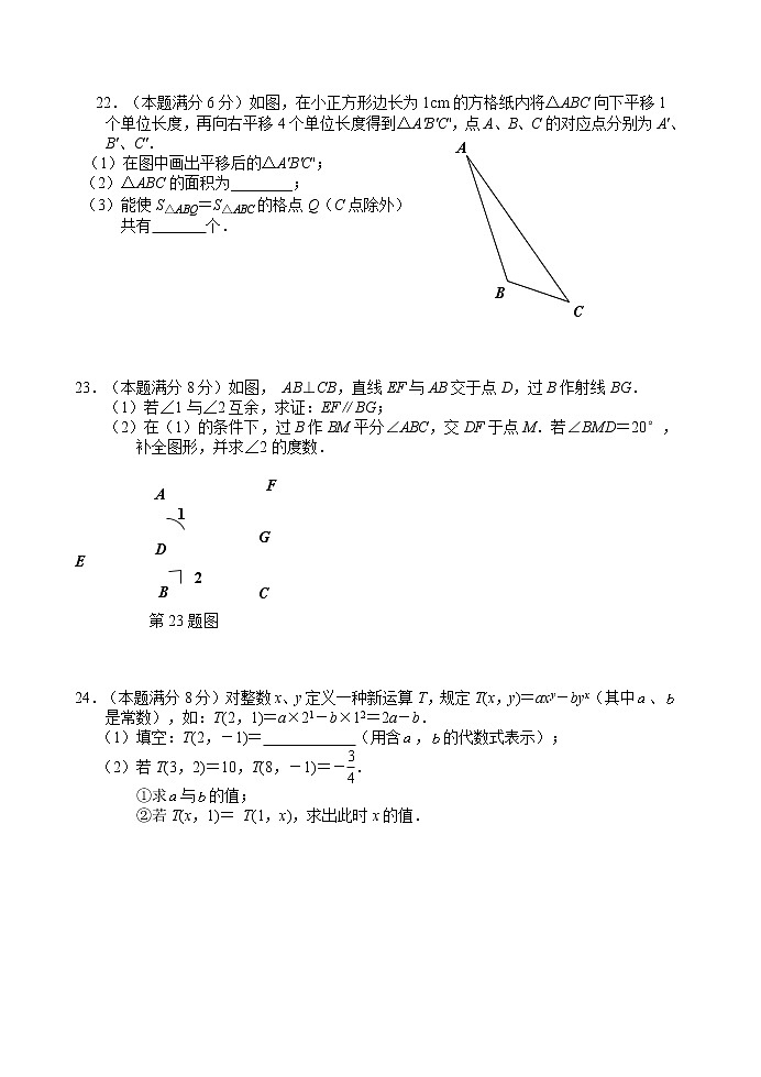 江苏省江阴市澄江片2021-2022学年七年级下学期期中考试数学试卷(word版含答案)03