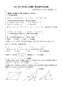 江苏省江阴市青阳片2021-2022学年七年级下学期期中考试数学试卷(word版含答案)