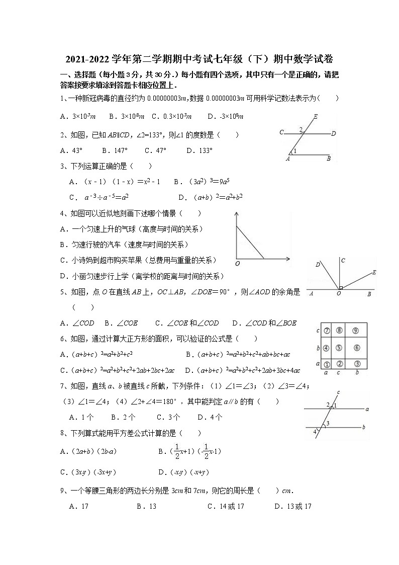 广东省高州市第一中学附属实验中学2021-2022学年七年级下学期期中考试数学试题(word版含答案)第1页