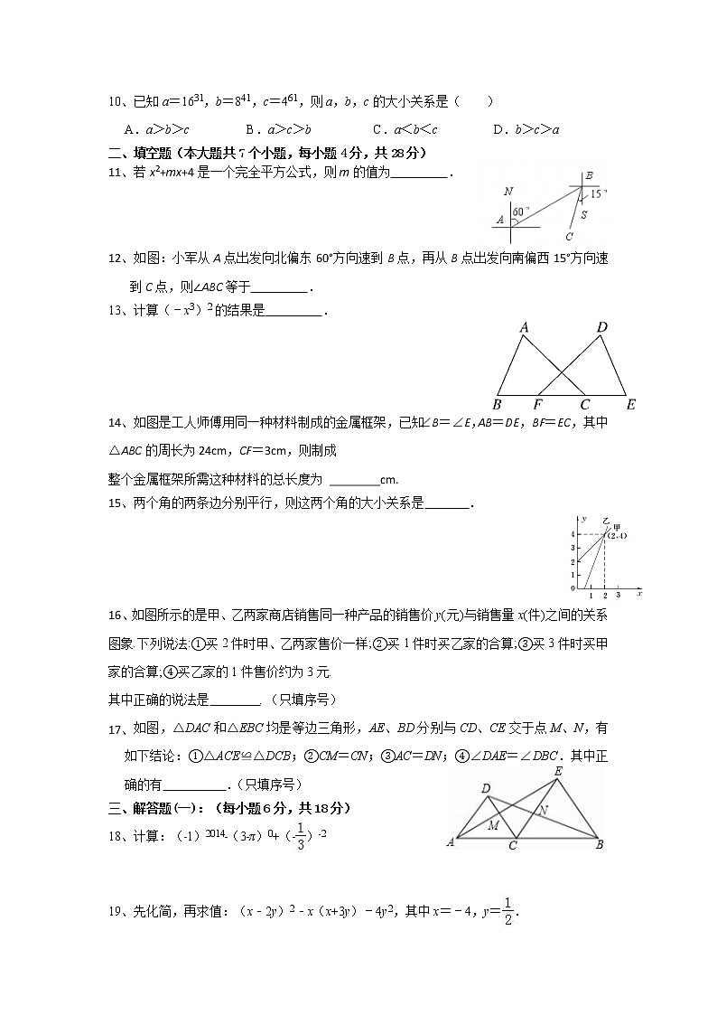广东省高州市第一中学附属实验中学2021-2022学年七年级下学期期中考试数学试题(word版含答案)第2页