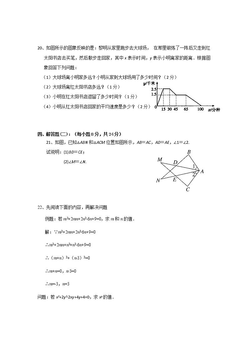 广东省高州市第一中学附属实验中学2021-2022学年七年级下学期期中考试数学试题(word版含答案)第3页