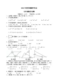 江苏省盐城市射阳县三中、六中2021-2022学年七年级下学期期中考试数学试卷(word版含答案)