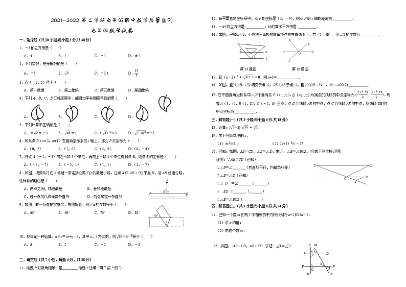 广东省韶关市2021-2022学年下学期七年级期中考试数学卷(word版含答案)第1页