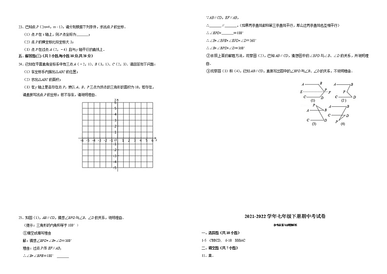 广东省韶关市2021-2022学年下学期七年级期中考试数学卷(word版含答案)第2页