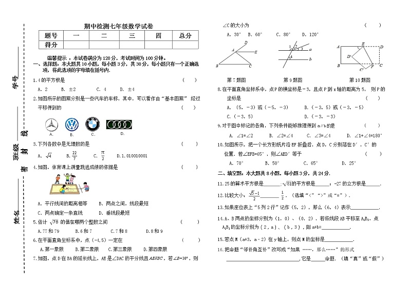 甘肃省定西市临洮县2021-2022学年七年级下学期期中检测数学试题(word版含答案)第1页