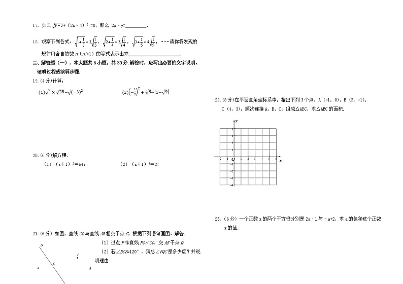 甘肃省定西市临洮县2021-2022学年七年级下学期期中检测数学试题(word版含答案)第2页