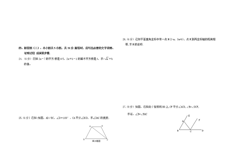 甘肃省定西市临洮县2021-2022学年七年级下学期期中检测数学试题(word版含答案)第3页