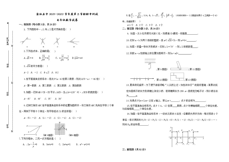 宁夏盐池县第五中学2021-2022学年七年级下学期期中测试数学试题(word版含答案)第1页