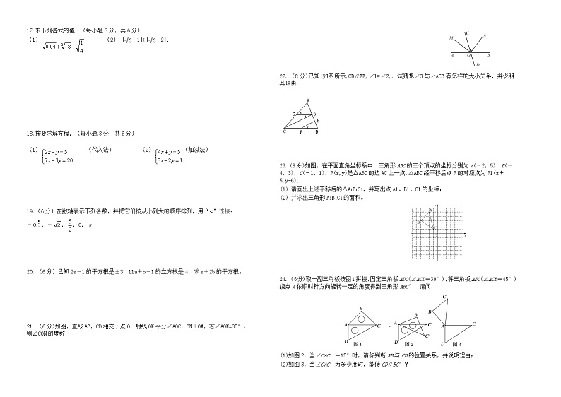 宁夏盐池县第五中学2021-2022学年七年级下学期期中测试数学试题(word版含答案)第2页