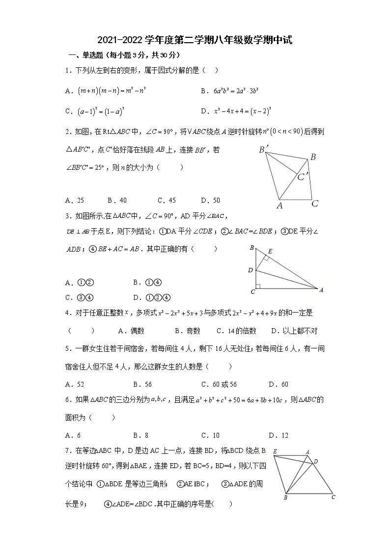广东省高州市第一中学附属实验中学2021-2022学年八年级下学期期中考试数学试题(word版含答案)第1页