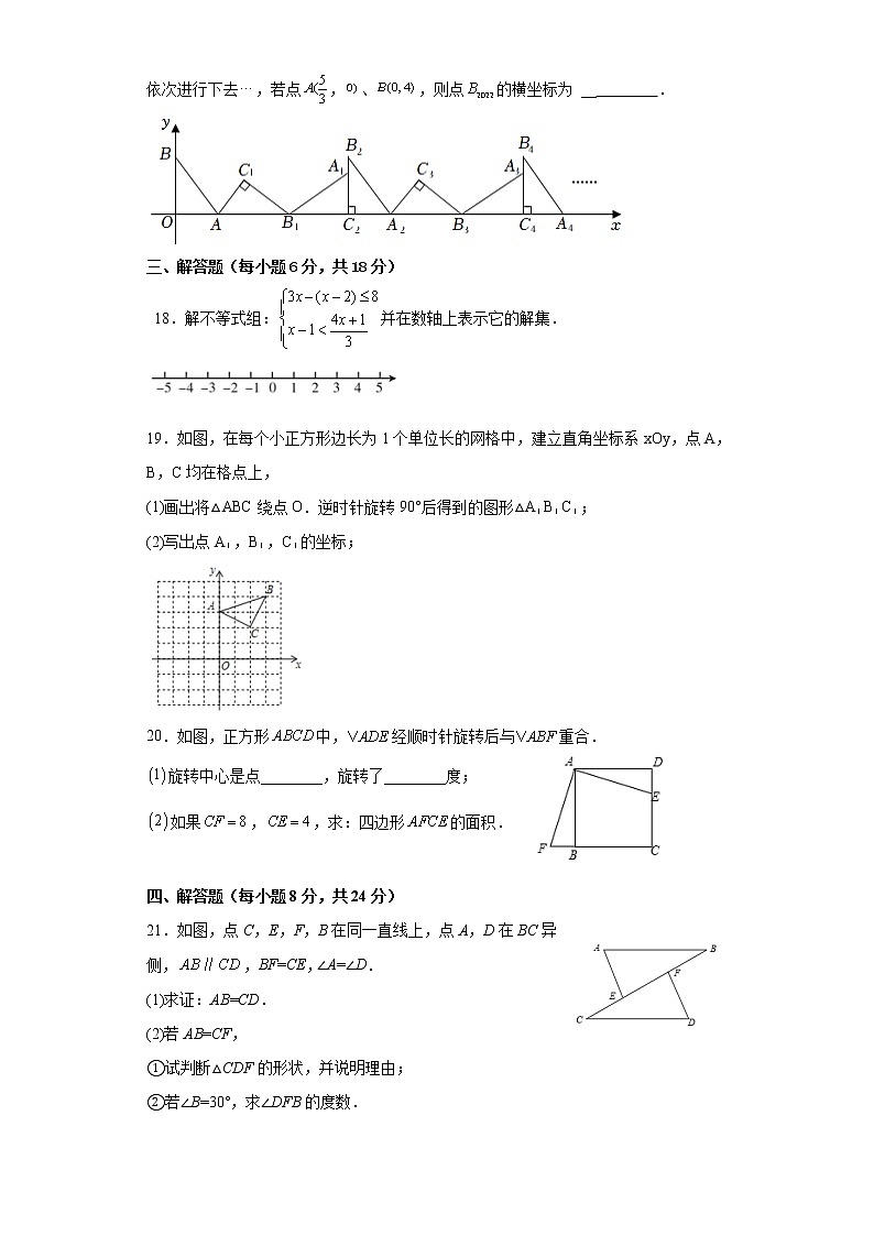 广东省高州市第一中学附属实验中学2021-2022学年八年级下学期期中考试数学试题(word版含答案)第3页