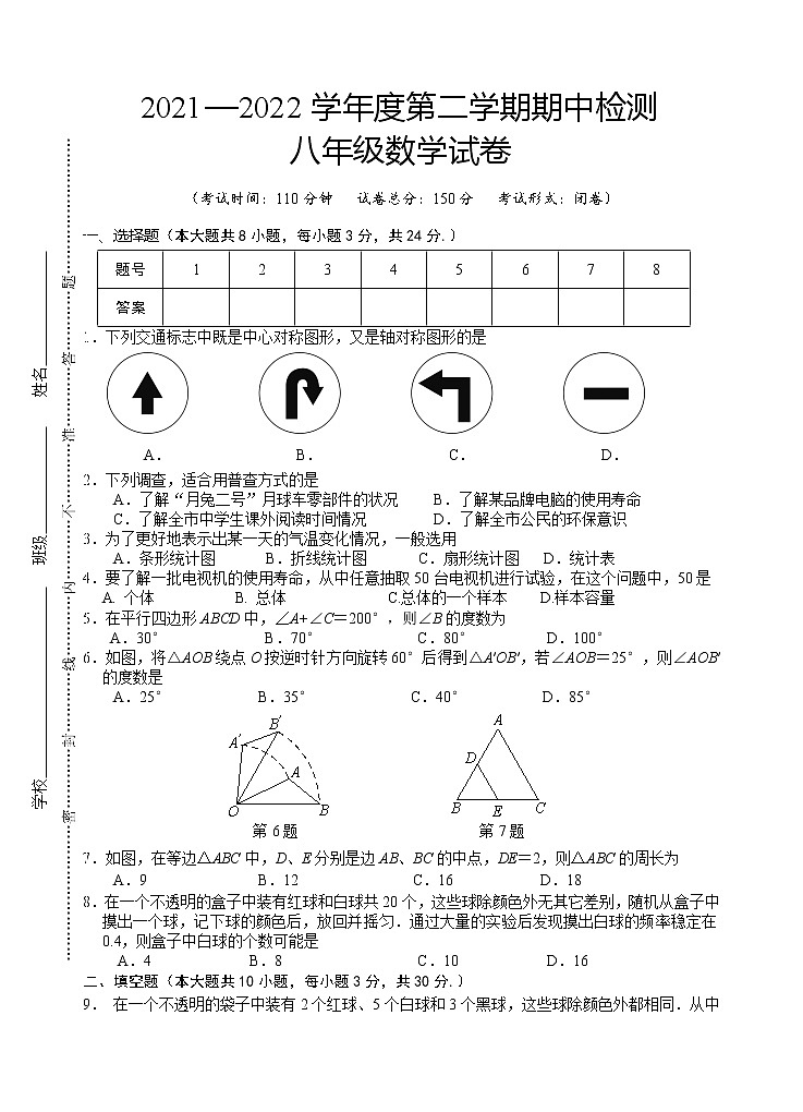 江苏省盐城市滨海县2021-2022学年八年级下学期期中检测数学试题(word版含答案)01