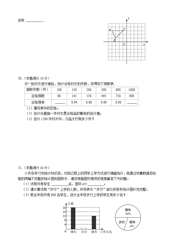 江苏省盐城市滨海县2021-2022学年八年级下学期期中检测数学试题(word版含答案)03