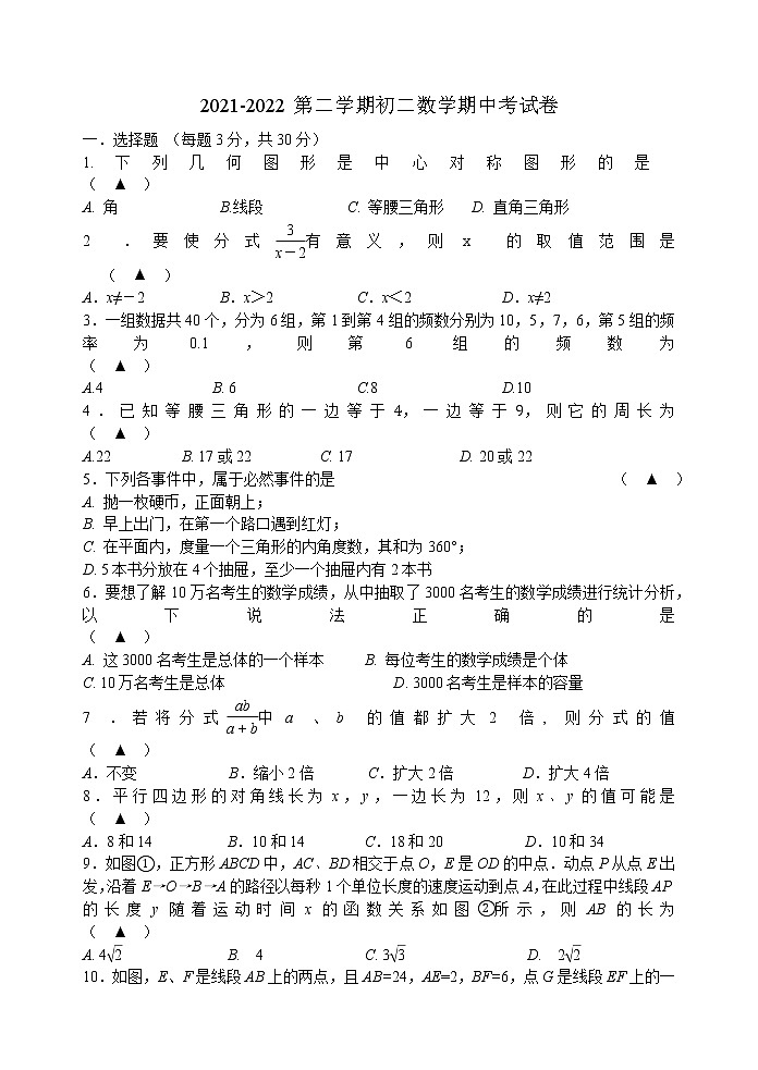江苏省无锡市江阴市2021-2022学年下学期八年级数学期中考试卷(word版含答案)　第1页