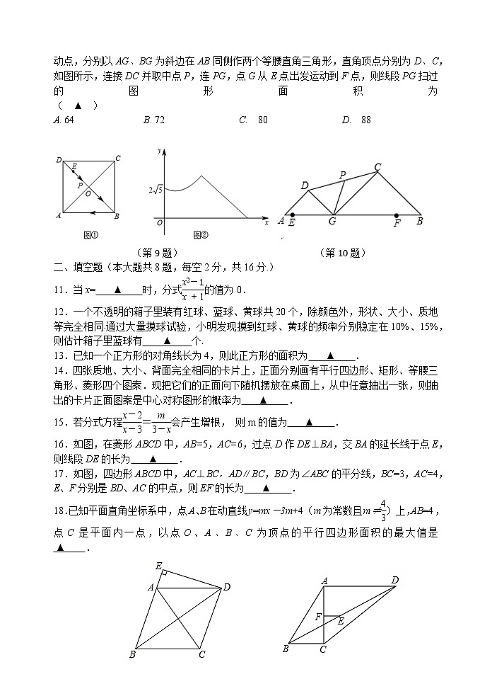 江苏省无锡市江阴市2021-2022学年下学期八年级数学期中考试卷(word版含答案)　第2页
