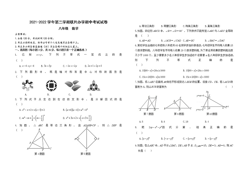 甘肃省兰州市教育局第四片区2021-2022学年八年级下学期期中考试数学试题(word版含答案)01