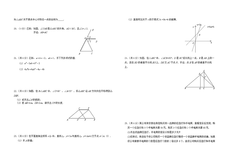 甘肃省兰州市教育局第四片区2021-2022学年八年级下学期期中考试数学试题(word版含答案)03
