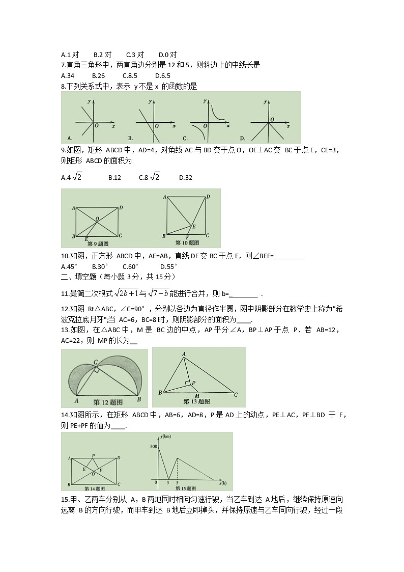 河南省林州市2021-2022学年八年级下学期期中调研B数学试题(word版含答案)第2页