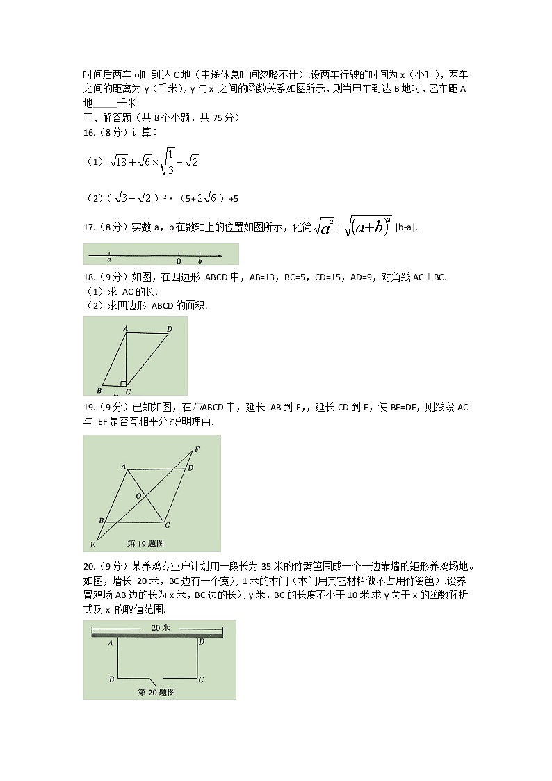 河南省林州市2021-2022学年八年级下学期期中调研B数学试题(word版含答案)第3页