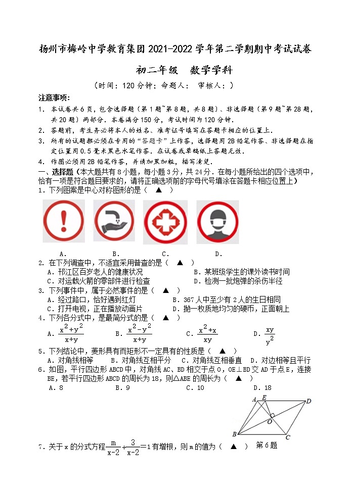 江苏省扬州市梅岭中学教育集团2021-2022学年八年级下学期期中考试数学试卷(word版含答案)01
