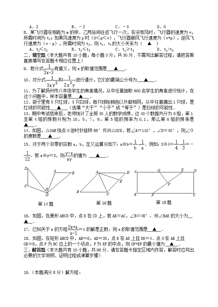 江苏省扬州市梅岭中学教育集团2021-2022学年八年级下学期期中考试数学试卷(word版含答案)02