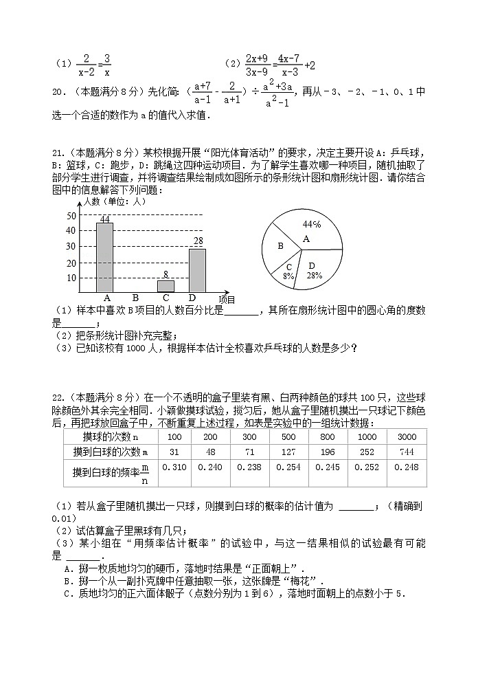 江苏省扬州市梅岭中学教育集团2021-2022学年八年级下学期期中考试数学试卷(word版含答案)03